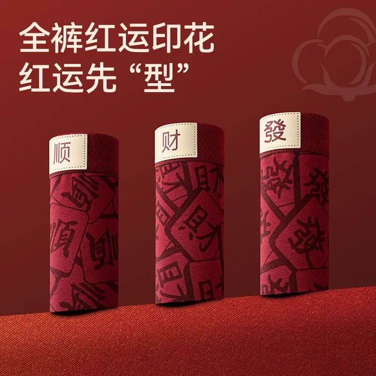 马年纯棉男士内裤本命年红婚庆中腰柔软舒适平角裤汽车毛绒坐垫商品图