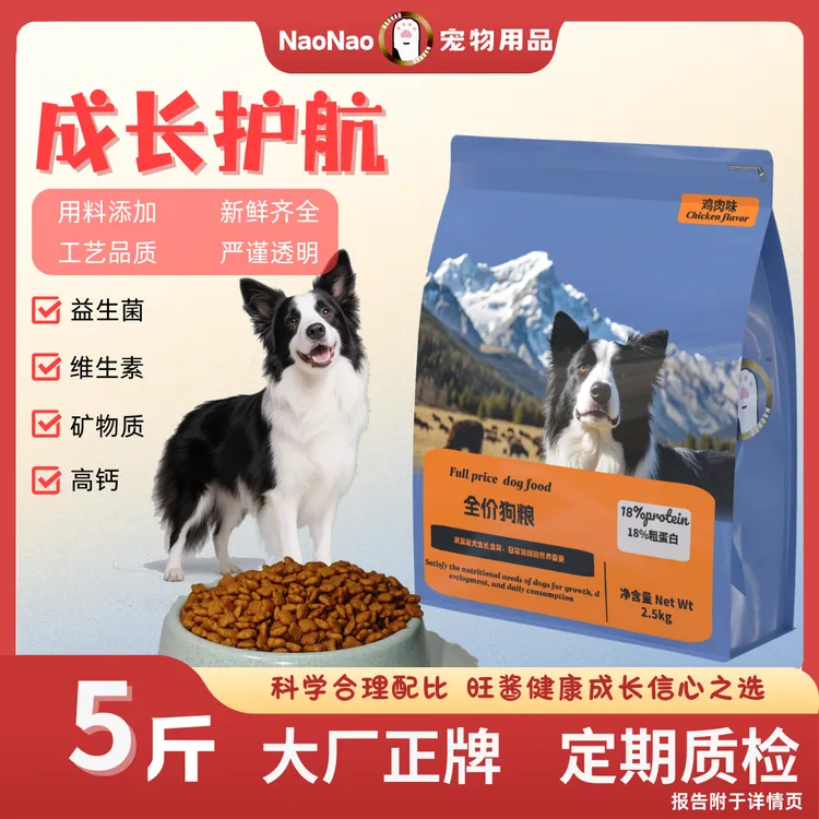 NAONAO全价老年期犬小狗全期鸡肉牛肉狗粮美毛护肤养护幼犬肠胃