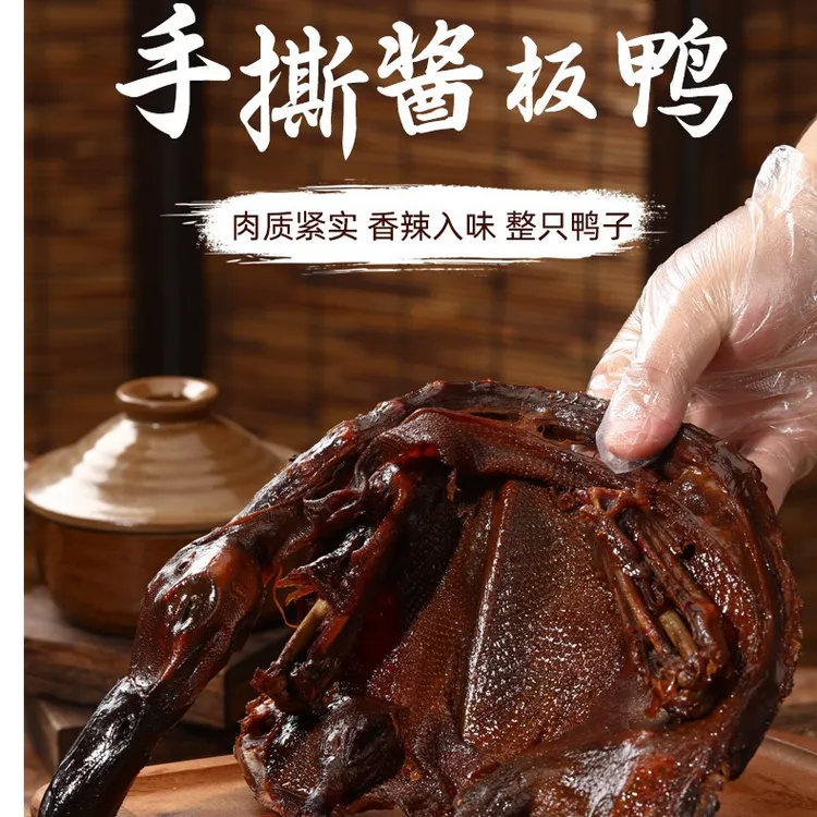 【湖南酱板鸭】整只风干手撕酱板鸭香辣味湖南常德特产真空开袋即
