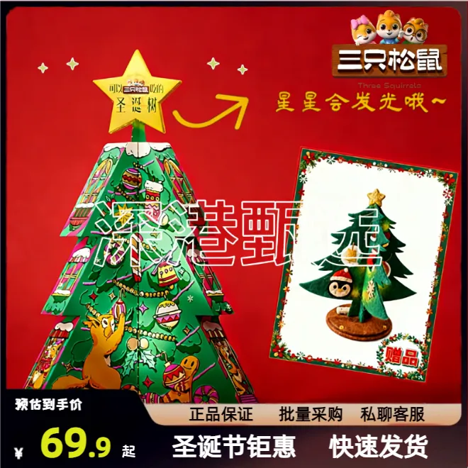 三只松鼠圣诞礼盒零食坚果礼物送女友送孩子平安夜限定伴手礼新