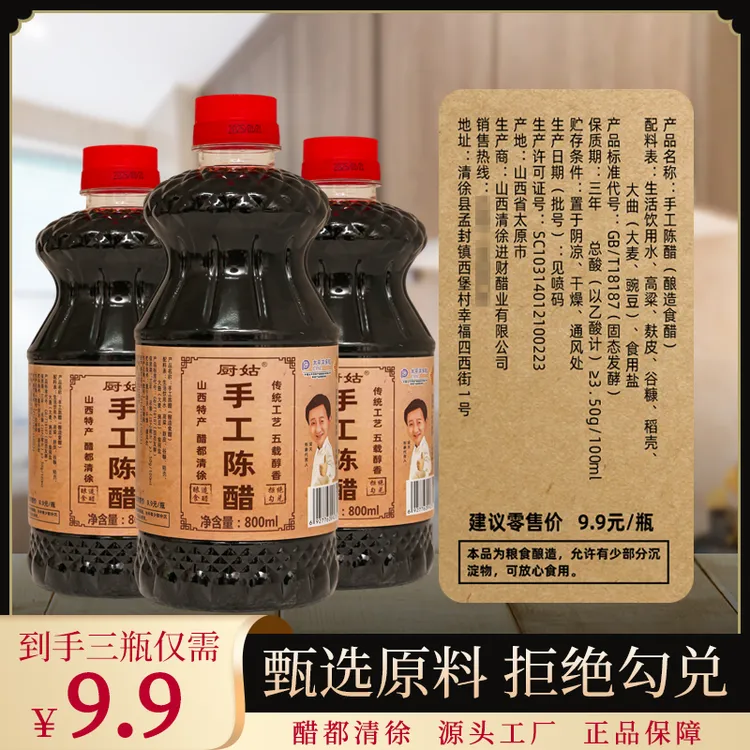 【拍一发三】山西清徐陈醋800ml/纯粮酿无防腐/假一赔四/试吃一瓶