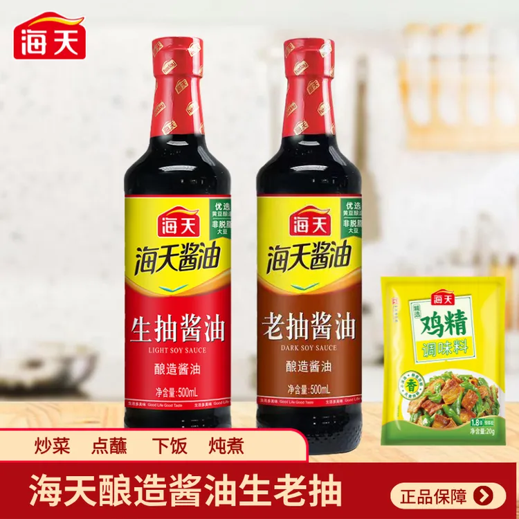 海天酿造酱油500ml生抽老抽家用厨房炒菜料酒调味品红烧调料调味