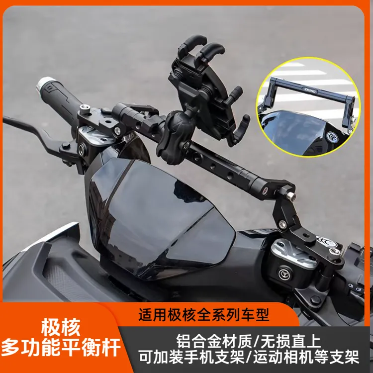 适用极核AE5i/AE4/AE6多功能拓展横杆AE2改装AE8铝合金平衡杆配件