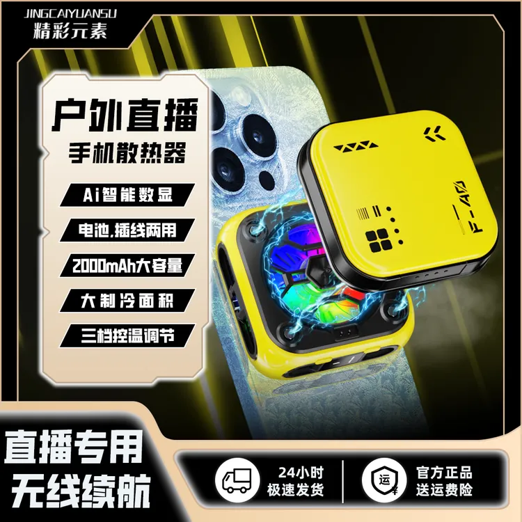 无线手机散热器无线可充电散热器手机磁吸半导体散热器磁吸背夹