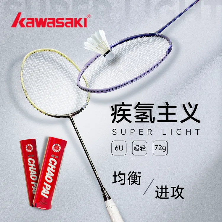 kawasaki/川崎羽毛球拍红超羽毛球套装疾氢主义H2全碳纤维6U超轻