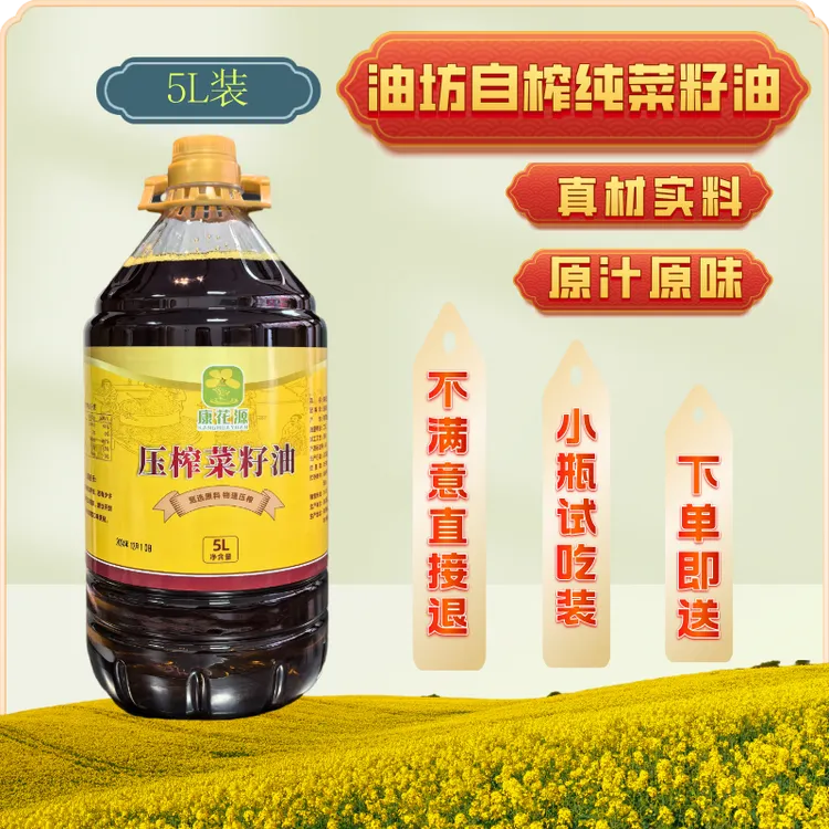油坊自榨非转基因纯菜籽油5L/9.2斤浓香小榨纯菜籽油﹝陕西西安﹞