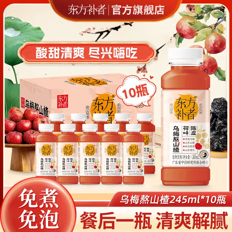 【央企甄选】东方补者 乌梅熬山楂三伏天清爽酸甜酸梅汤植物饮料