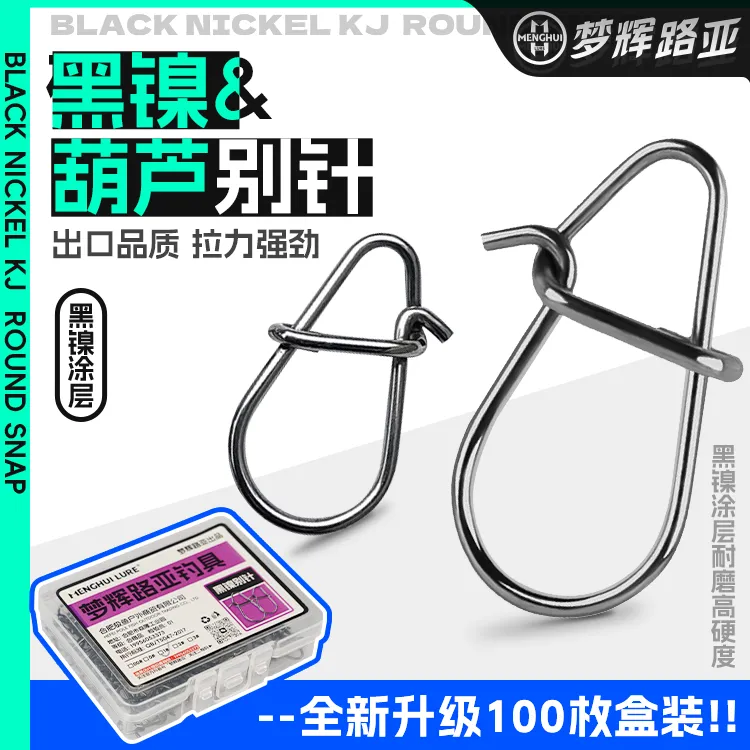 黑镍路亚加强别针100枚盒装葫芦别针连接器