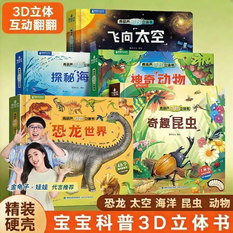 恐龙世界3d立体书3到6岁儿童探秘科普大百科全书翻翻玩具绘本书籍