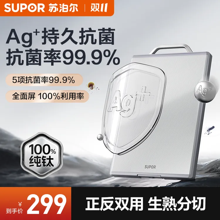 SUPOR/纯钛健康抗菌砧板双面可用pp菜板厨房家用切菜板防霉案板