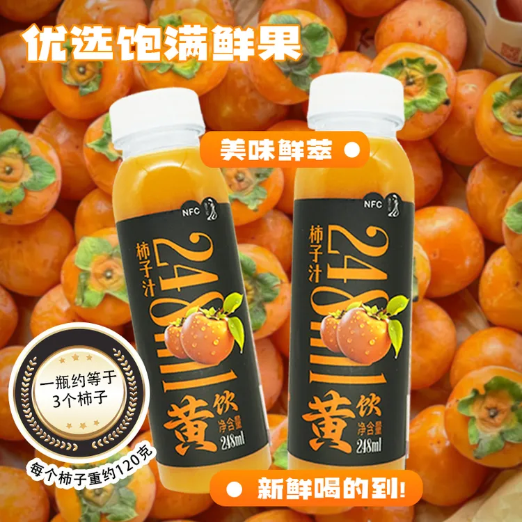 唐不知【黄饮】鲜榨柿子汁NFC饮料配料干净一箱8瓶