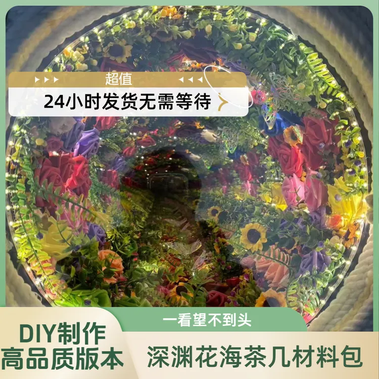 【深渊花海茶几材料包】客厅茶几沙发茶几手工DIY桌子简约风格精致