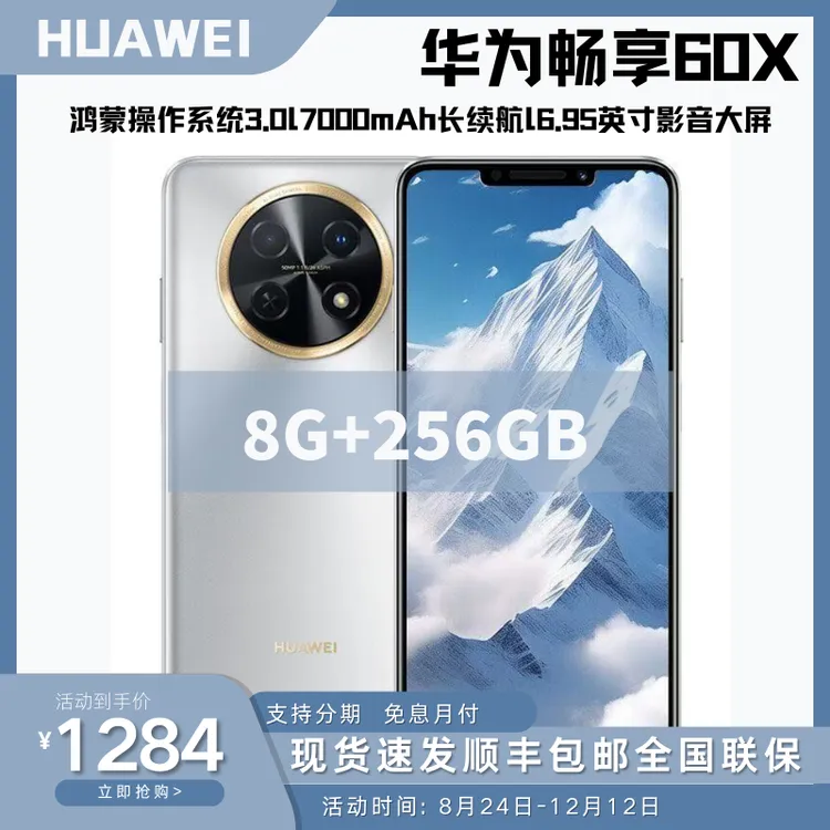 未拆封 Huawei/华为 华为畅享60X 7000mAh长续航游戏快充智能手机
