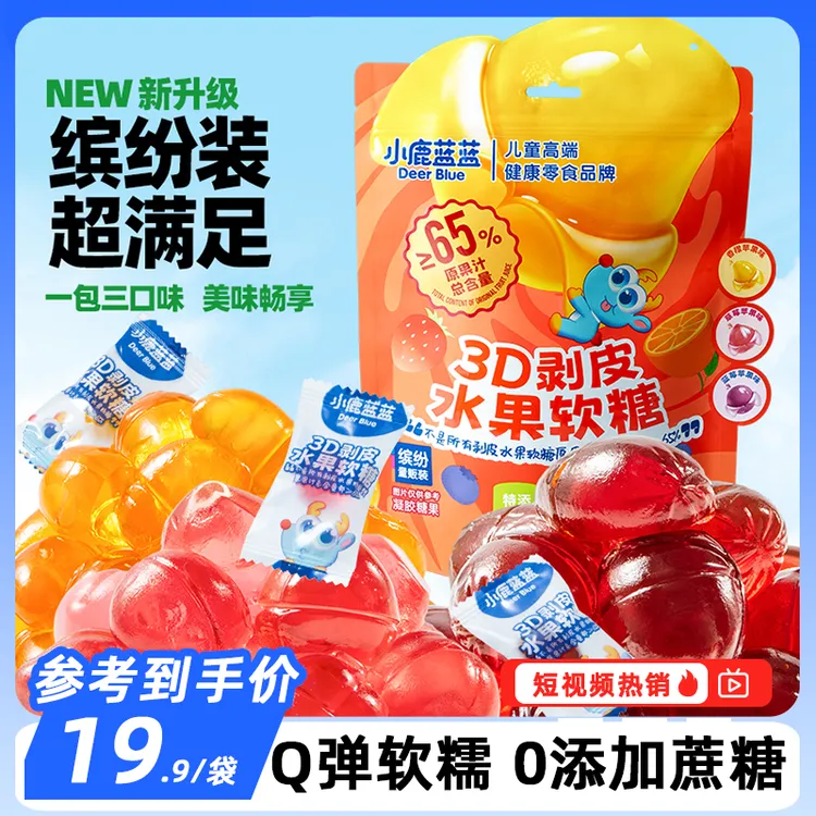 ≈60粒/袋【小鹿蓝蓝_3D剥皮水果软糖/300g】0添加蔗糖营养健康QY