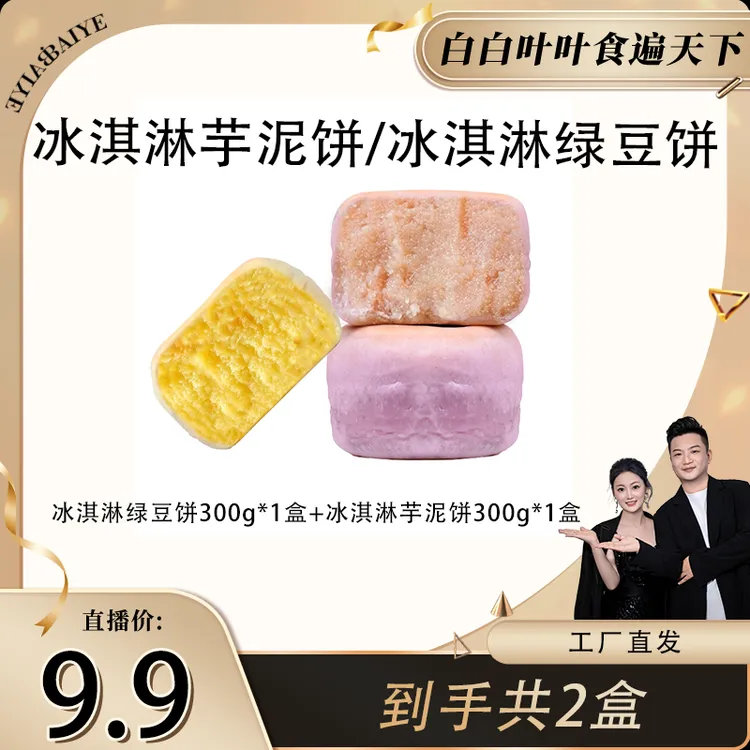 【冰淇淋]芋泥饼/现做现发手工糕点短健康营养保传统零食一盒10枚 