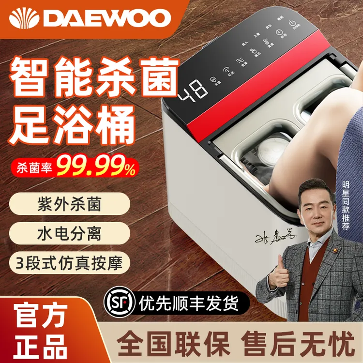 大宇DAEWOO智能杀菌足浴桶强力杀菌全自动多功能泡脚桶紫外杀菌zb