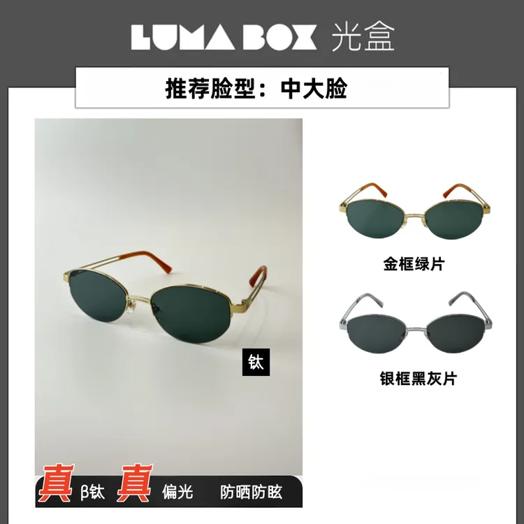 【中大脸专属】LumaBox个性复古半框老钱风全β钛户外防晒遮阳镜2406