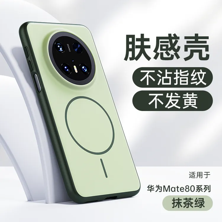 适用华为mate80pro手机壳无界磁吸Mate80promax软边防摔不发黄ins