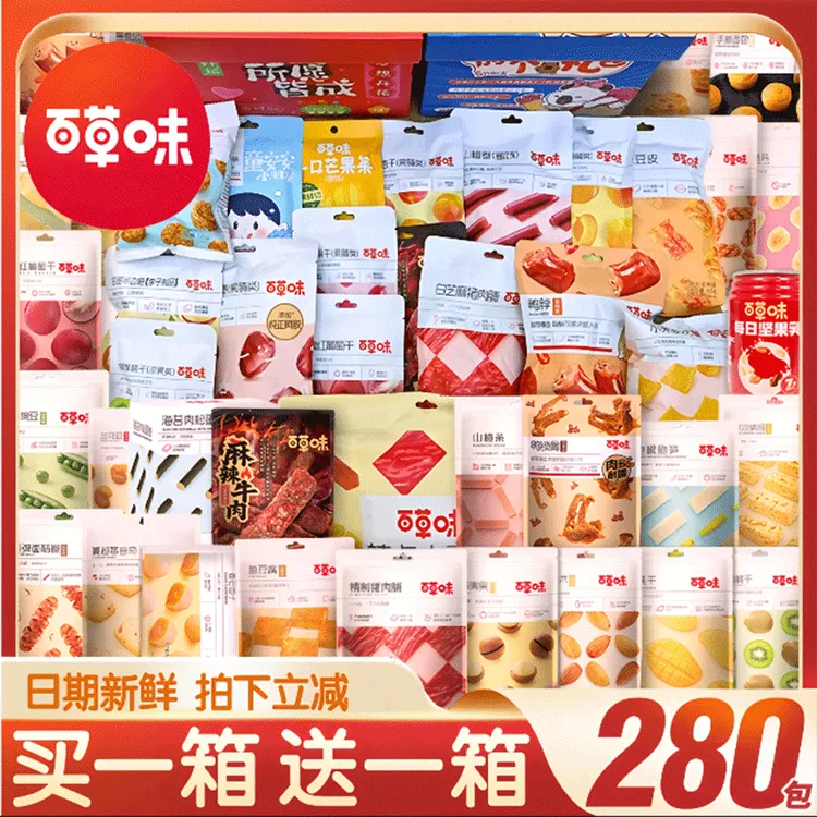【买一箱送一箱】280包儿童豪华零食大礼包糖果果冻送孩子健康食品