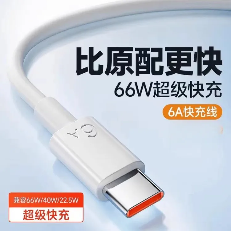 6A超级快充type-c数据线适用华为荣耀车载通用快速充电线安卓加长