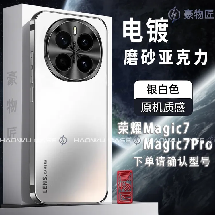 适用荣耀Magic7/Magic7pro电镀磨砂AG电镀高级感镜头防摔硬壳