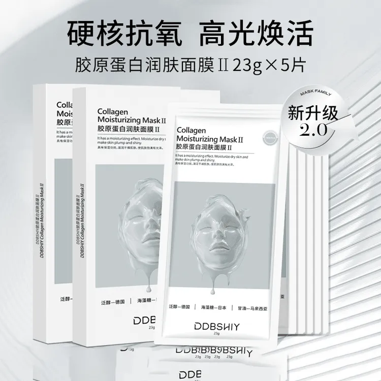 胶原蛋白润肤面膜补水保湿滋润淡纹嫩肤紧致提拉多维修护提亮紧致