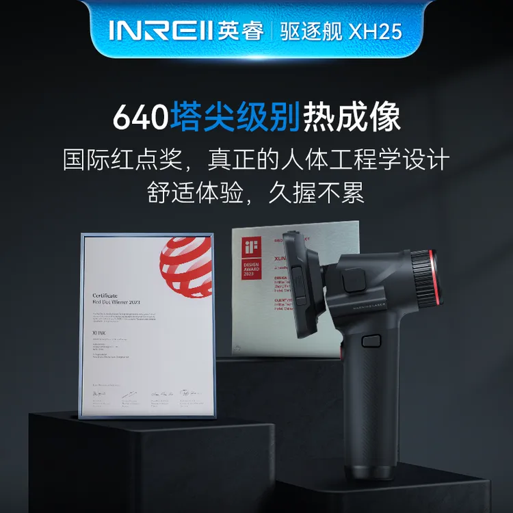 艾睿XH25热成像仪探测户外探野搜救观鸟5寸高清红外线大屏便携式