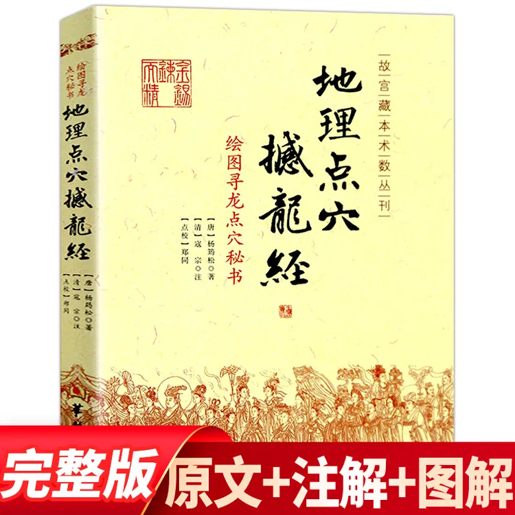 地理点穴撼龙经 古代地理著作绘图寻龙点穴秘书 古代地理水学著作