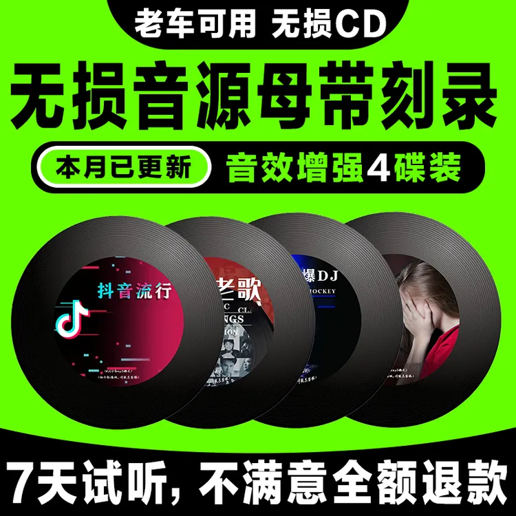 【老车可用】2025WAV车载CD碟片抖音流行酒吧DJ高音质dvdDVD碟片