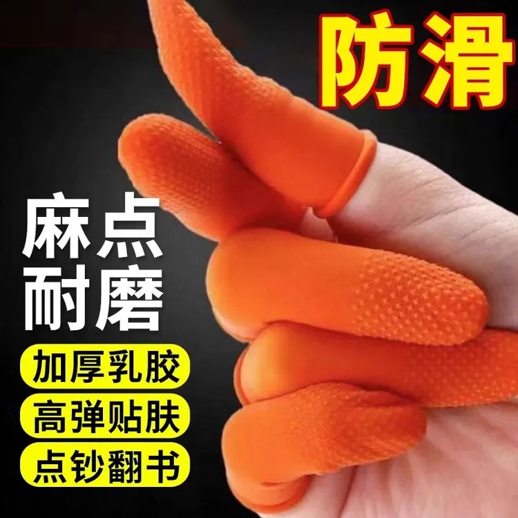 顶仪手指套橙色麻点防滑防切割耐用手工活玩具加工厂加厚防水防汗