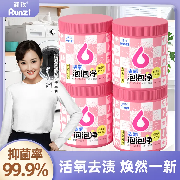 【仁汇优品G】润孜活氧泡泡净强力去污去污渍