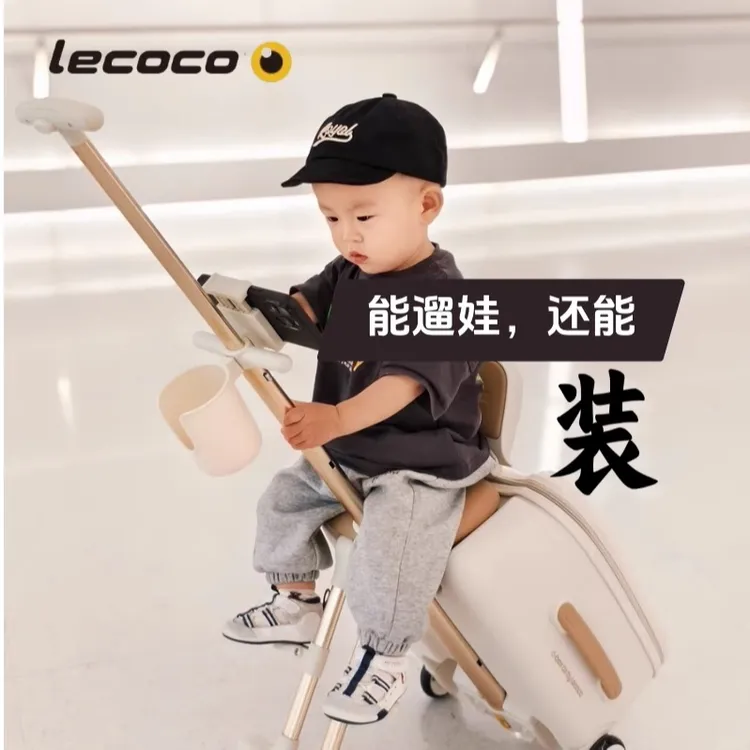 【官方直发】lecoco乐卡遛娃行李箱可坐骑神器懒人儿童行李箱拉杆箱