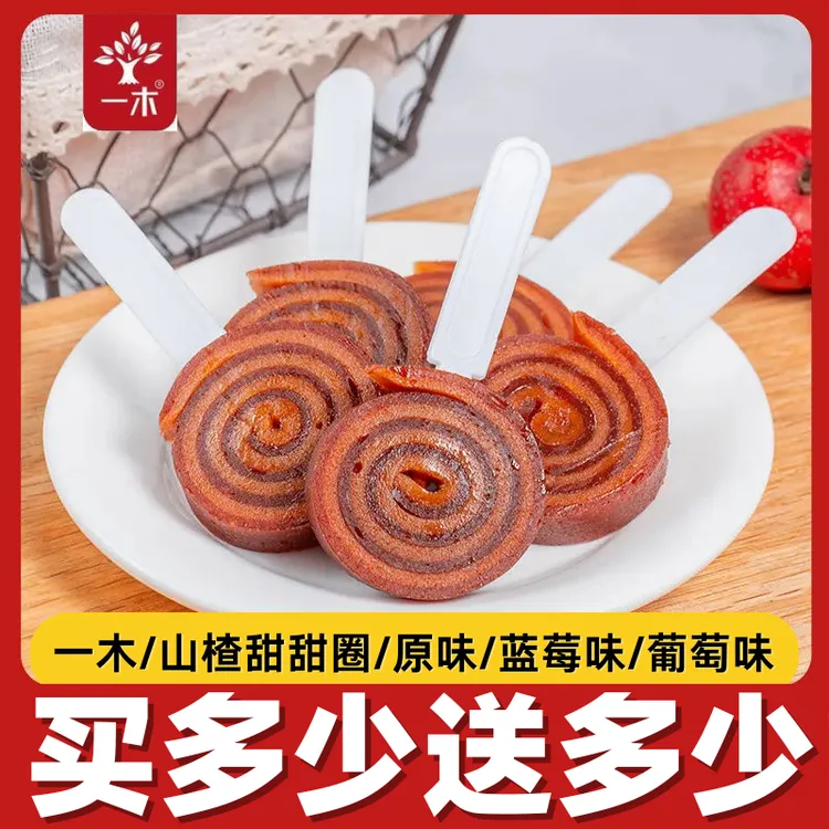 一木山楂甜甜圈开胃山楂棒棒糖酸甜软糯独立包装大人小孩都爱吃