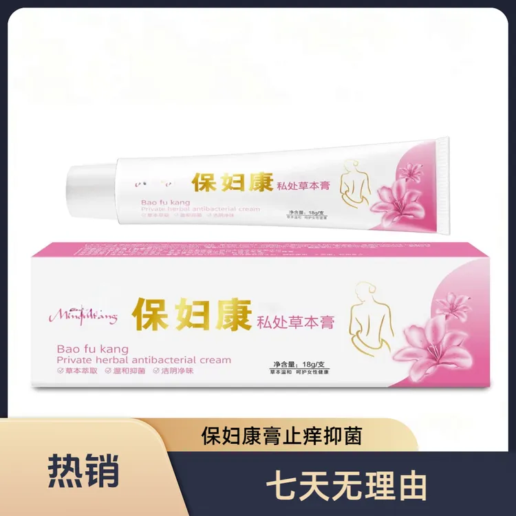 保妇康外阴骚痒止痒膏女性私部小疙瘩抑菌膏大腿内侧止痒妇科专用