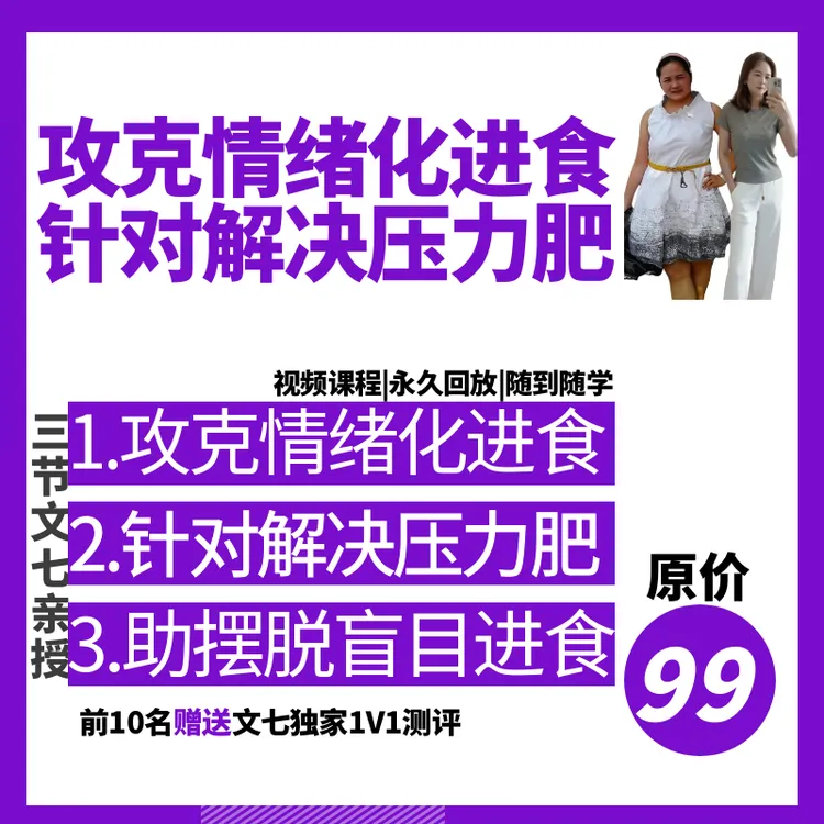 攻克情绪化进食 针对解决压力肥
