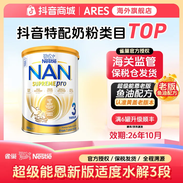 雀巢新版澳版超级能恩超启适度水解配方婴幼儿奶粉3段800g/罐