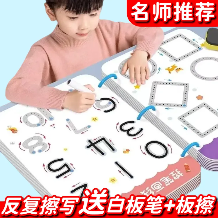 控笔训练幼儿园儿童可擦写笔控练习专注力卡早教2岁3思维益智玩具