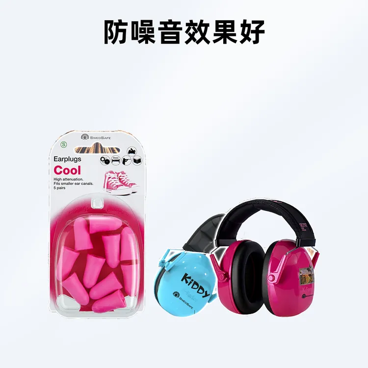 SwedSafe超强隔音烟花鞭炮爆竹声爆破音保护听力护耳降噪春节过年