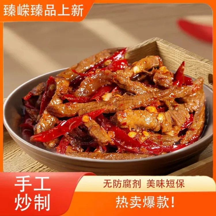 【臻嵘臻品】冷吃牛肉四川自贡特产零食熟食即食小吃解馋