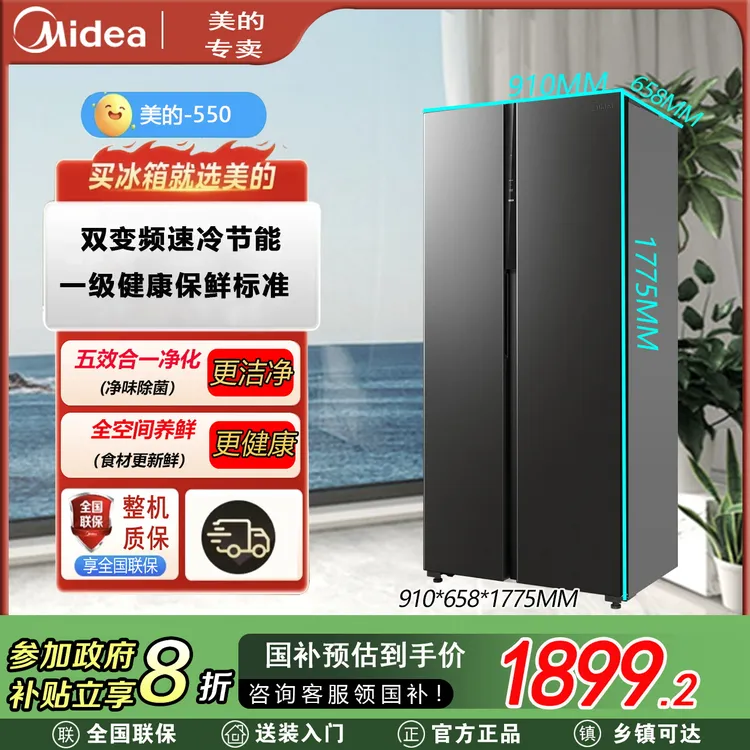 美的550双开门一级能效变频节能风冷电冰箱净味大容量