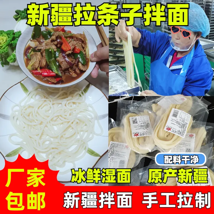 纯手工新疆拉条子拌面新疆冰鲜拉条子粗面速冻湿面现拉口感包邮