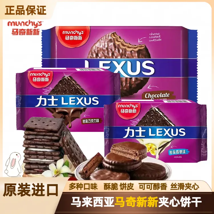 【爆款组合】马奇新新巧克力涂层岩盐香草味巧克力饼干夹心酥脆早餐