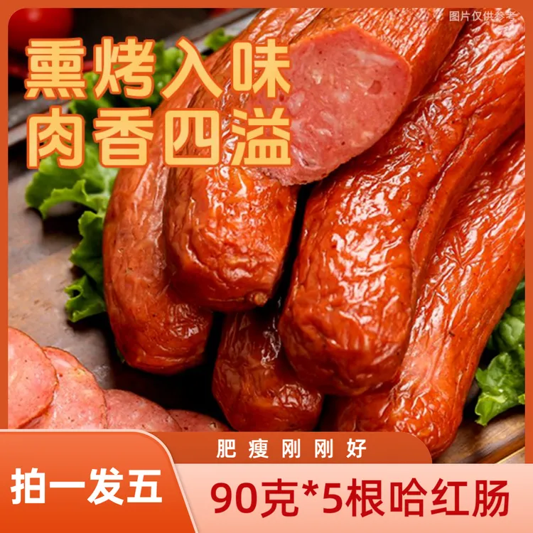【试吃1根 发5根】哈尔滨风味红肠正宗东北烟熏腊肠香肠熟食火腿肠