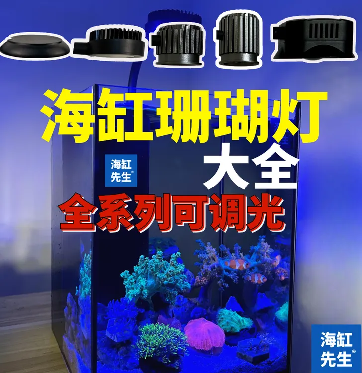海缸灯 珊瑚灯专用海水灯 3种模式定时蓝红白光藻缸灯珊瑚发色灯