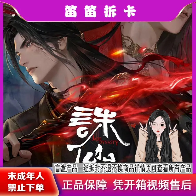 【叠叠/吃吃】广博文创诛仙动漫收藏卡第二弹-问天包