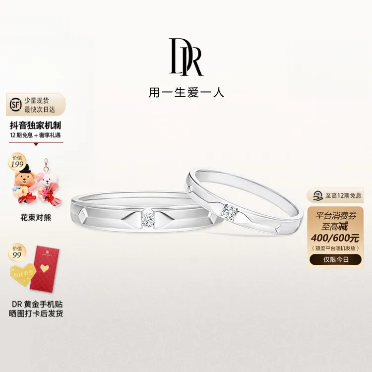 【12期免息】DR对戒TRUE LOVE系列 爱之所向 结婚对戒QM0045/QW0045