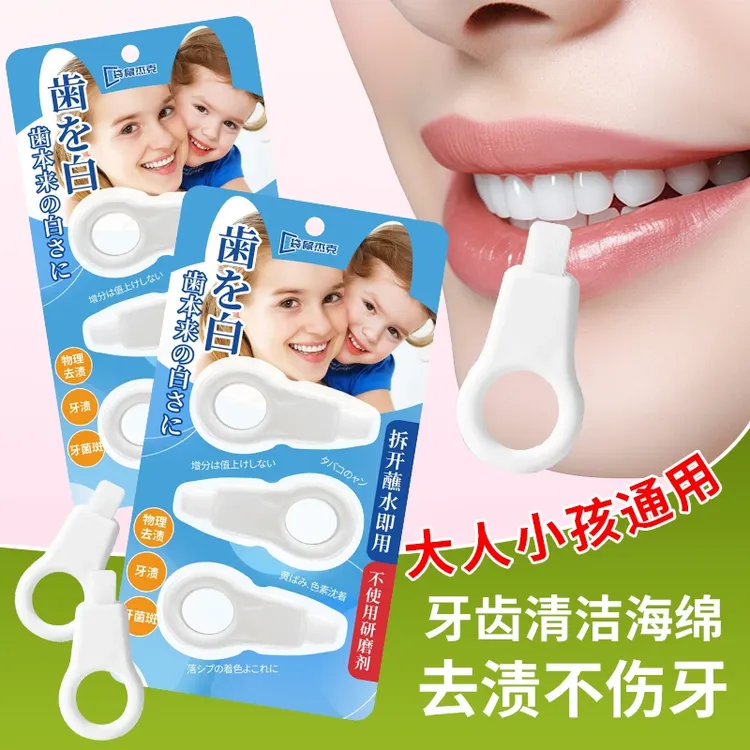 洁牙清洁擦去渍好物纳米清洁器牙齿清洁去黄海绵除牙垢牙渍魔力擦