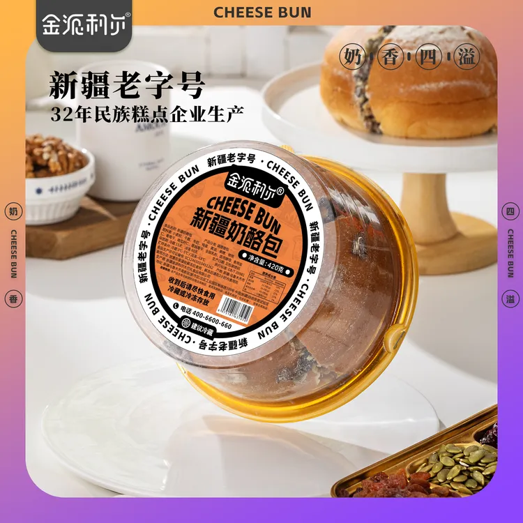 【金派利尔】新疆坚果奶酪包正宗新疆老字号特产糕点休闲解馋零食