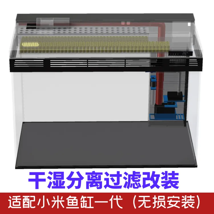 适配一代小米鱼缸改装