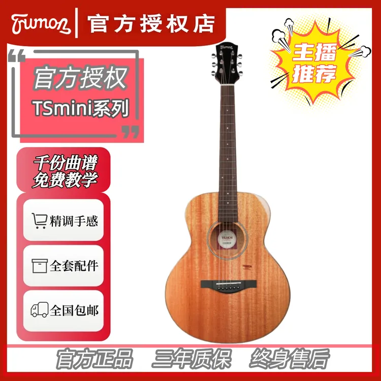 TRUMON楚门新一代TSmini全单板民谣吉他初学者儿童吉他36寸旅行款